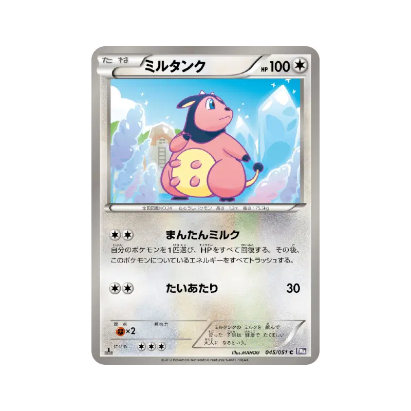 Carte Pokémon Japonaise Ecrémeuh 045/051 Spiral Force