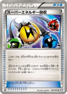 Carte Pokémon Japonaise Récupération d'Énergie Supérieure 047/051 Spiral Force