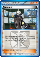 Carte Pokémon Japonaise Ghetis 048/051 Spiral Force