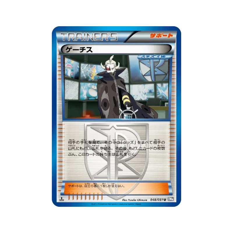 Carte Pokémon Japonaise Ghetis 048/051 Spiral Force