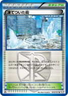 Carte Pokémon Japonaise Ville Gelée 049/051 Spiral Force