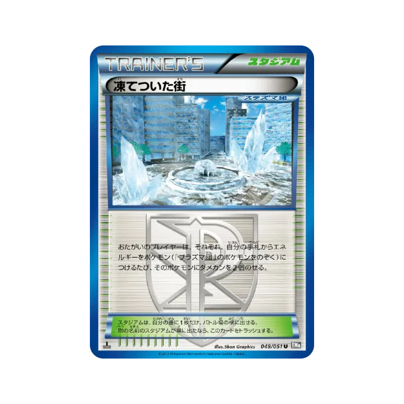 Carte Pokémon Japonaise Ville Gelée 049/051 Spiral Force
