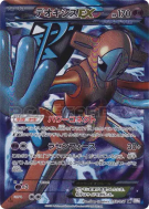 Carte Pokémon Japonaise Deoxys-EX 053/051 Spiral Force