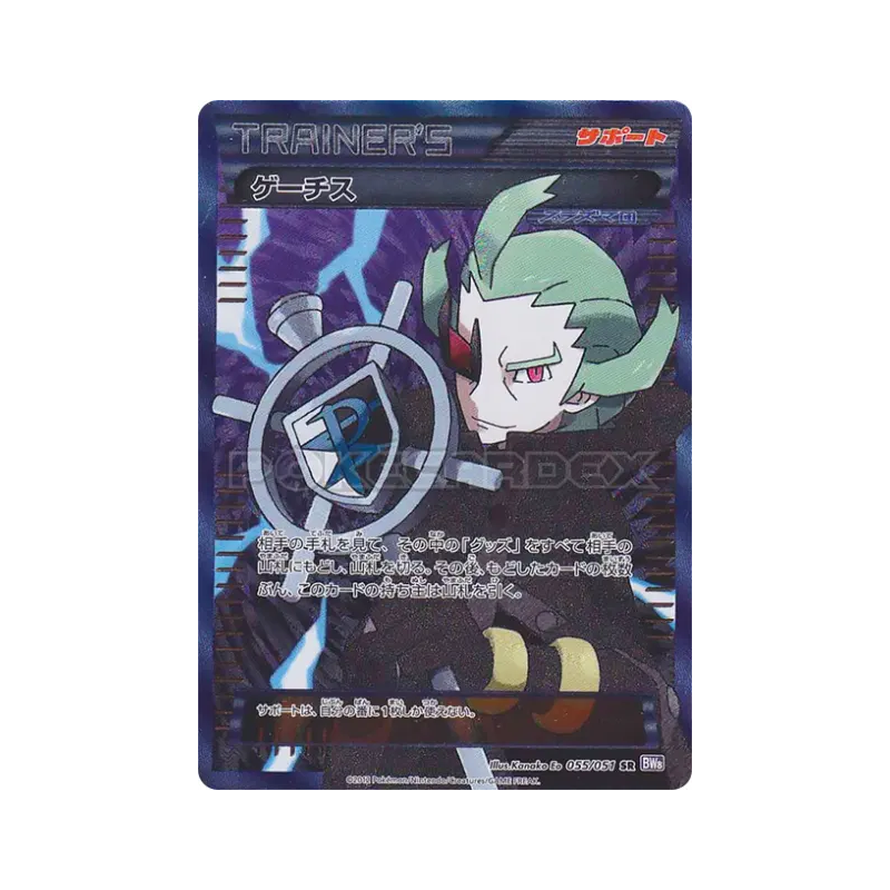 Carte Pokémon Japonaise Ghetis 055/051 Spiral Force