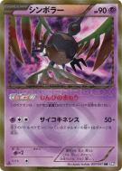 Carte Pokémon Japonaise Cryptéro 057/051 Spiral Force