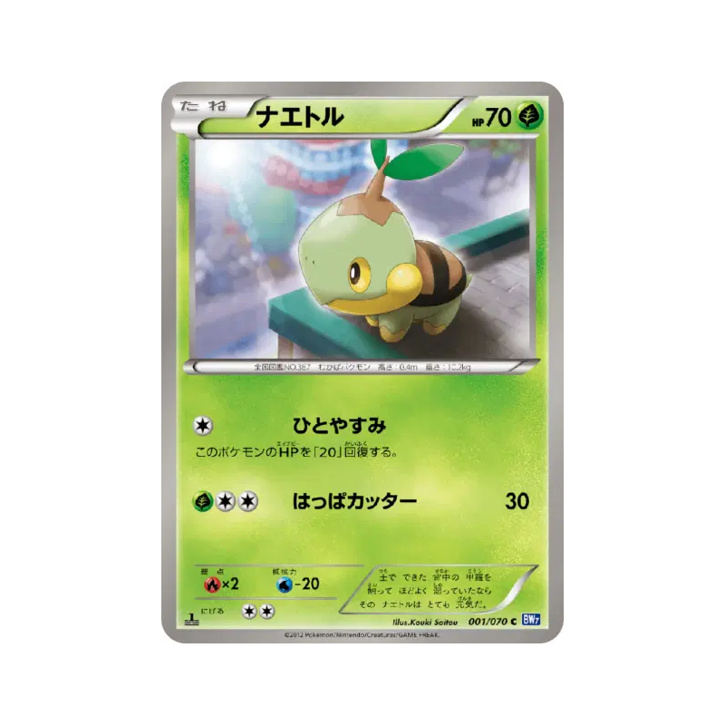Carte Pokémon Japonaise Tortipouss 001/070 Plasma Gale