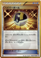 Carte Pokémon Japonaise Hyper Ball 058/051 Spiral Force