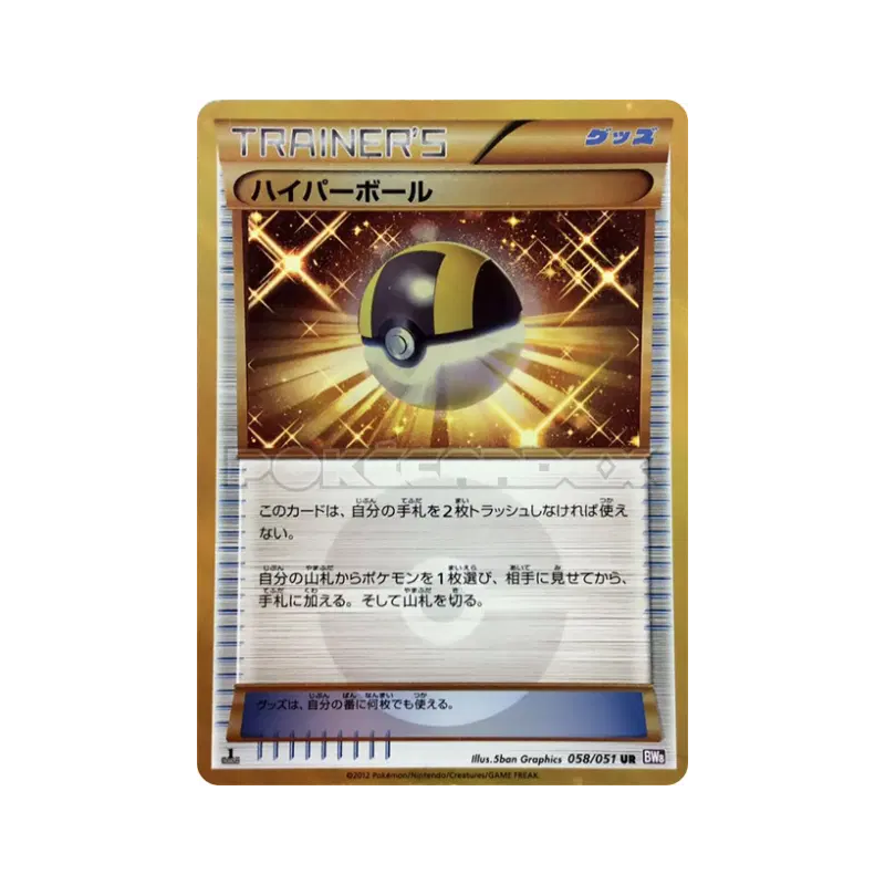 Carte Pokémon Japonaise Hyper Ball 058/051 Spiral Force