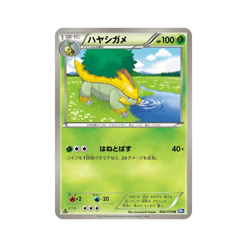 Carte Pokémon Japonaise Boskara 002/070 Plasma Gale