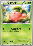 Carte Pokémon Japonaise Ceribou 004/070 Plasma Gale
