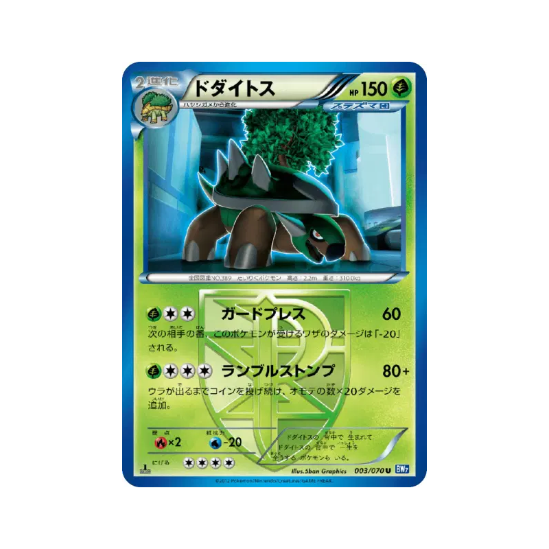 Carte Pokémon Japonaise Torterra 003/070 Plasma Gale