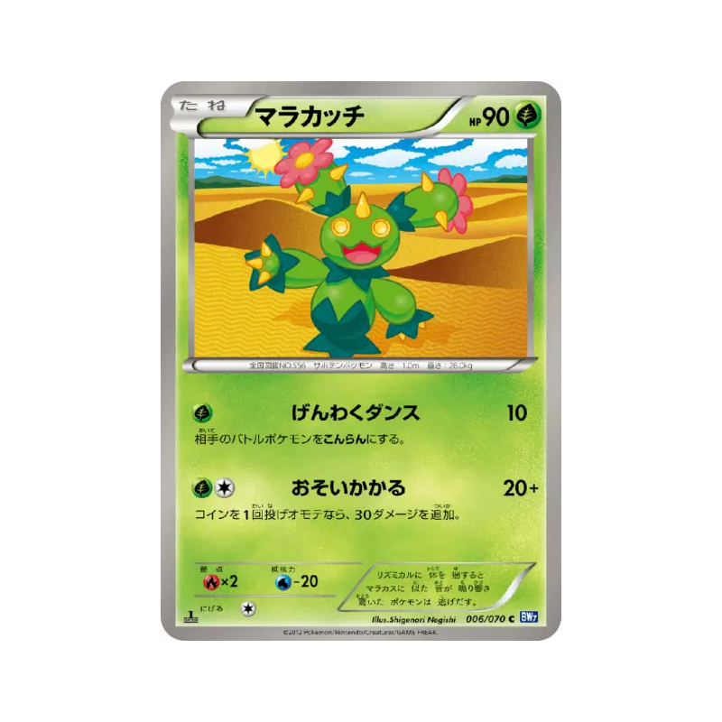 Carte Pokémon Japonaise Maracachi 006/070 Plasma Gale