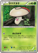 Carte Pokémon Japonaise Trompignon 007/070 Plasma Gale