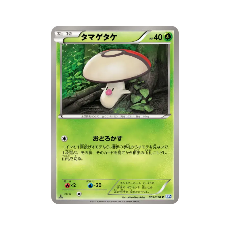 Carte Pokémon Japonaise Trompignon 007/070 Plasma Gale