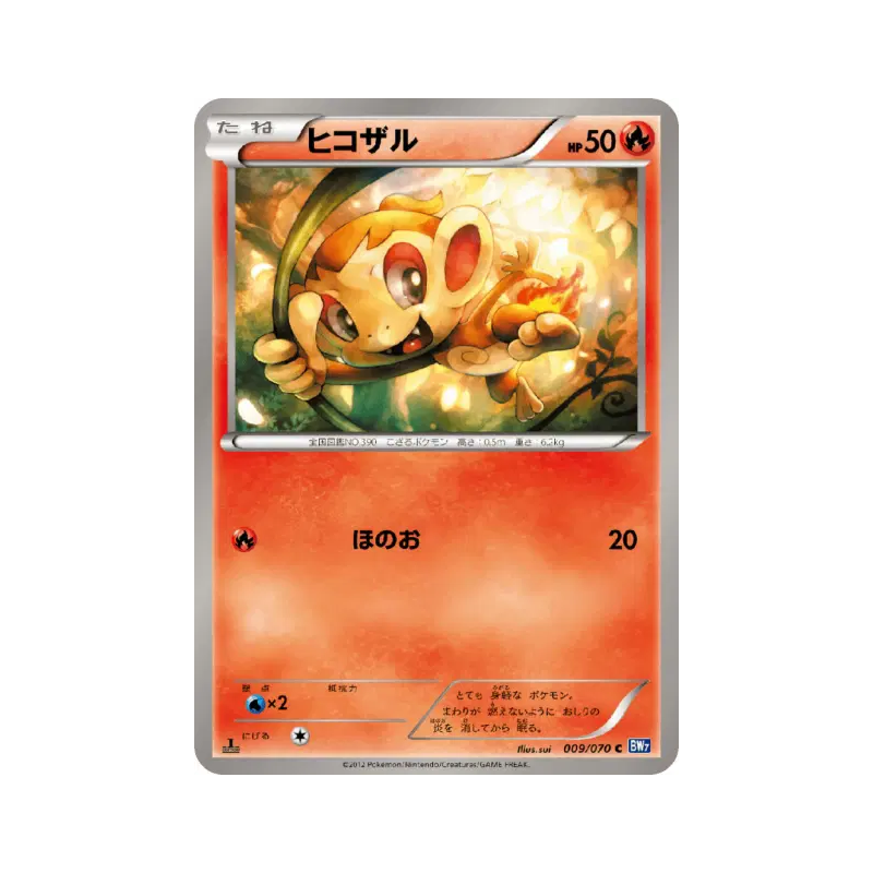 Carte Pokémon Japonaise Ouisticram 009/070 Plasma Gale