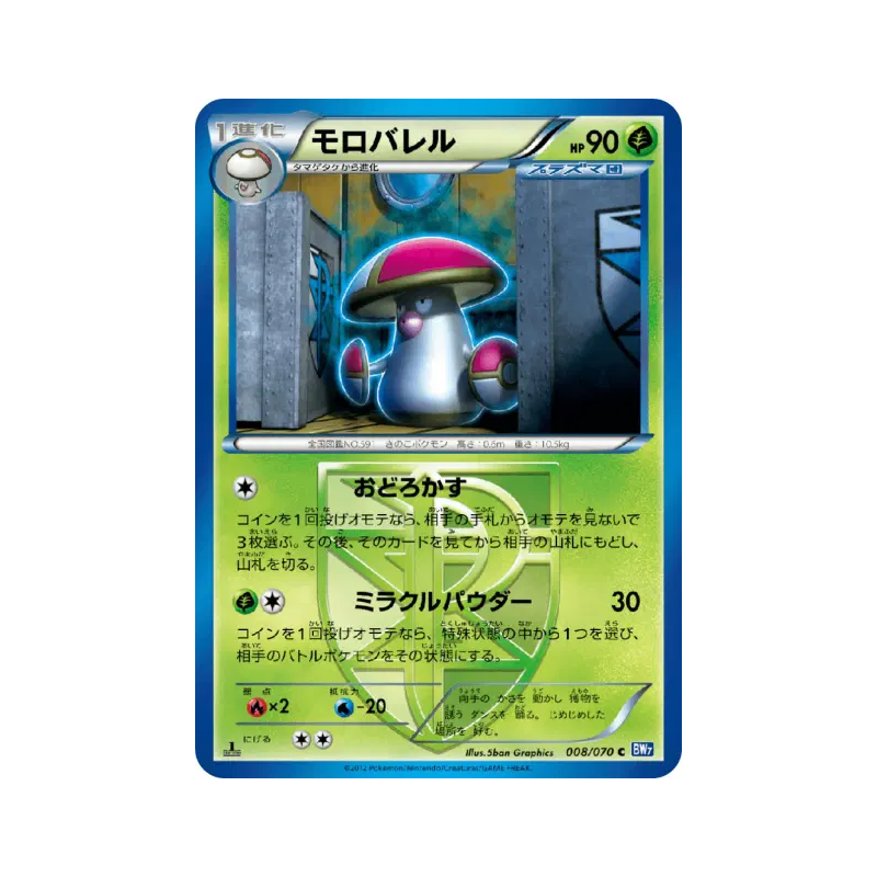 Carte Pokémon Japonaise Gaulet 008/070 Plasma Gale