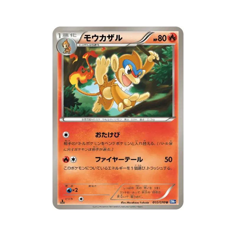 Carte Pokémon Japonaise Chimpenfeu 010/070 Plasma Gale