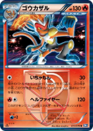 Carte Pokémon Japonaise Simiabraz 011/070 Plasma Gale