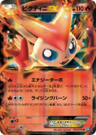 Carte Pokémon Japonaise Victini-EX 012/070 Plasma Gale