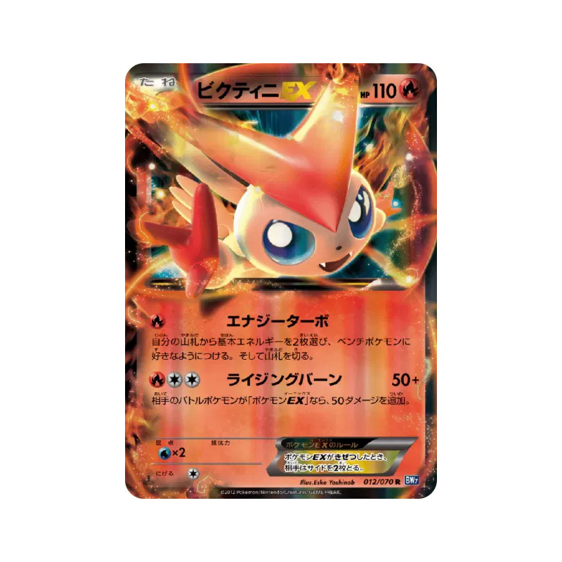 Carte Pokémon Japonaise Victini-EX 012/070 Plasma Gale