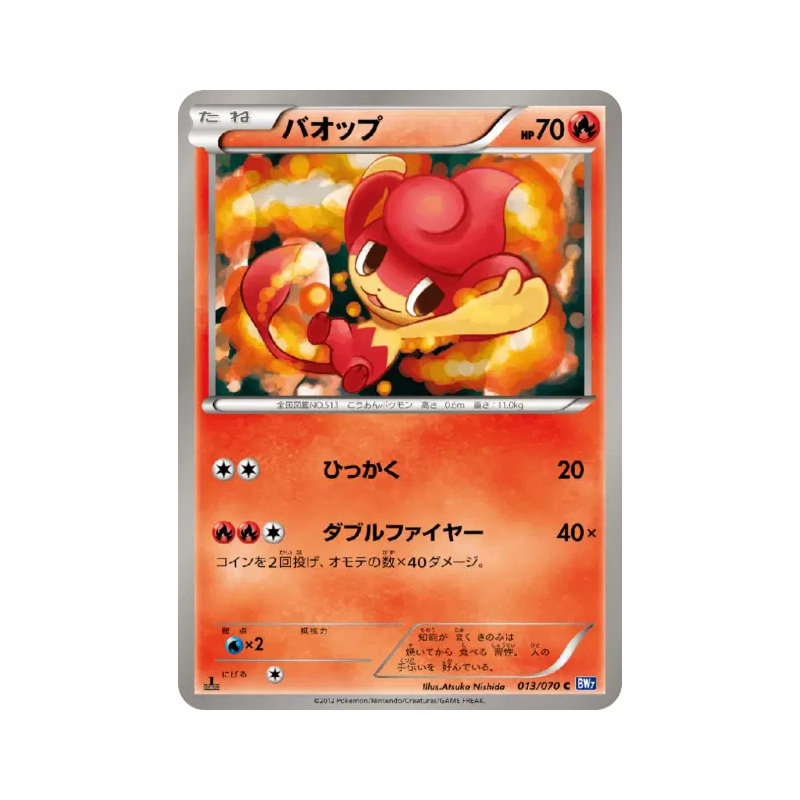 Carte Pokémon Japonaise Flamajou 013/070 Plasma Gale