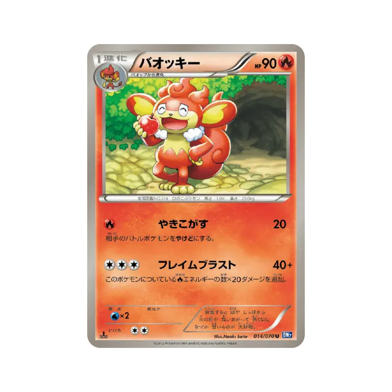 Carte Pokémon Japonaise Flamoutan 014/070 Plasma Gale