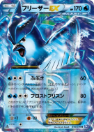 Carte Pokémon Japonaise Artikodin-EX 016/070 Plasma Gale