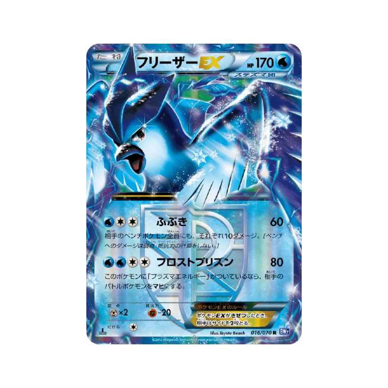 Carte Pokémon Japonaise Artikodin-EX 016/070 Plasma Gale