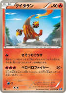 Carte Pokémon Japonaise Aflamanoir 015/070 Plasma Gale