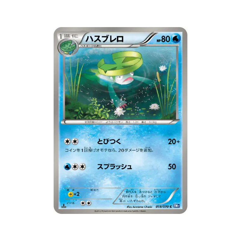 Carte Pokémon Japonaise Lombre 018/070 Plasma Gale