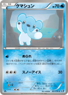 Carte Pokémon Japonaise Polarhume 021/070 Plasma Gale
