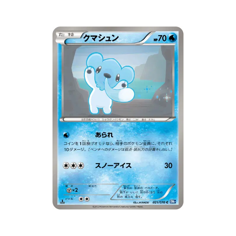 Carte Pokémon Japonaise Polarhume 021/070 Plasma Gale