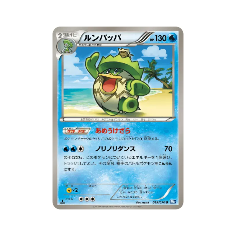 Carte Pokémon Japonaise Ludicolo 019/070 Plasma Gale