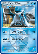 Carte Pokémon Japonaise Polagriffe 022/070 Plasma Gale
