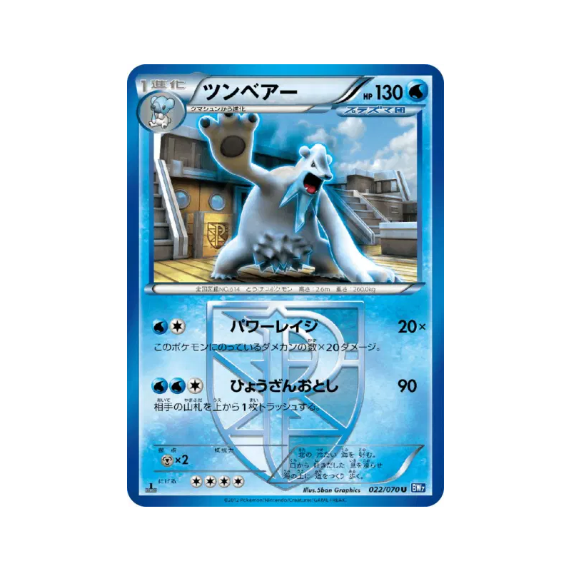 Carte Pokémon Japonaise Polagriffe 022/070 Plasma Gale