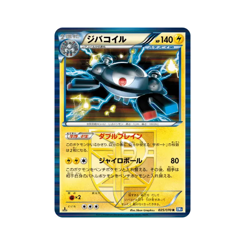 Carte Pokémon Japonaise Magnézone 025/070 Plasma Gale