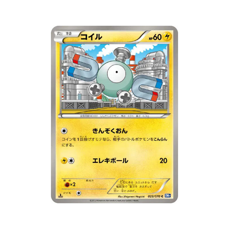 Carte Pokémon Japonaise Magnéti 023/070 Plasma Gale