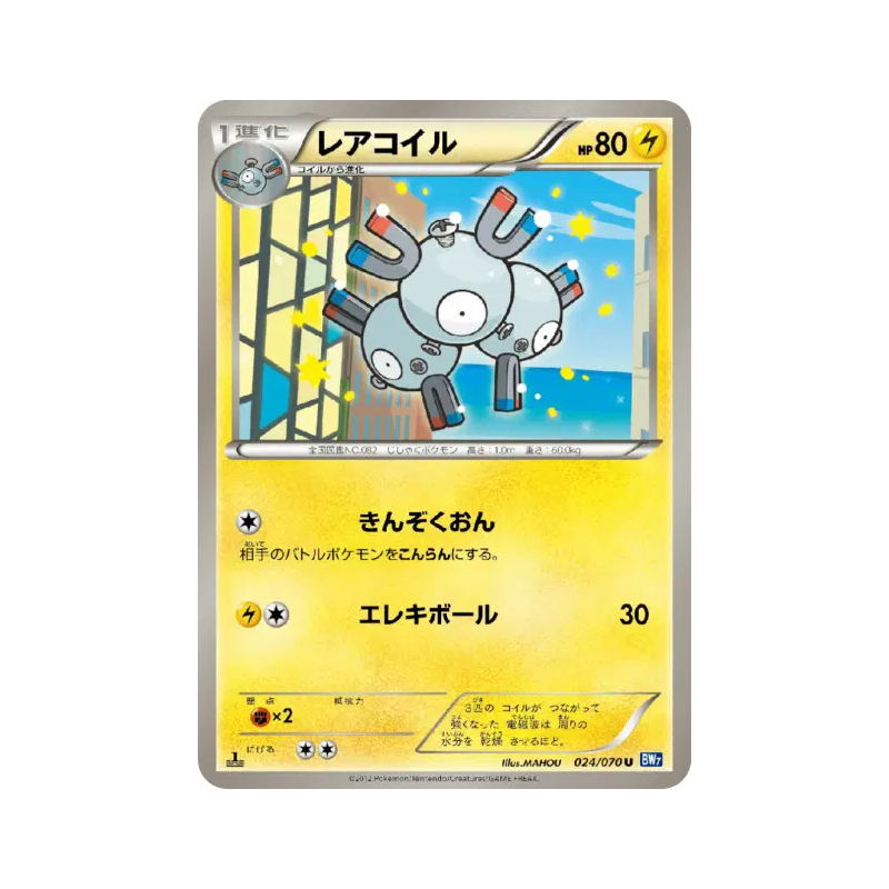 Carte Pokémon Japonaise Magneton 024/070 Plasma Gale