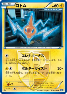 Carte Pokémon Japonaise Motisma 026/070 Plasma Gale