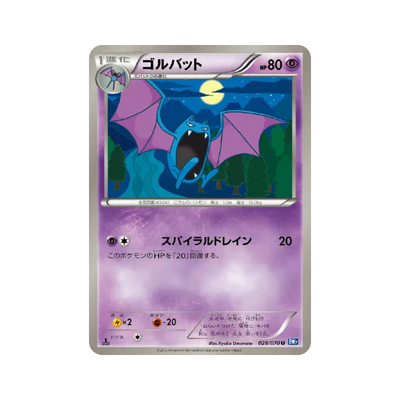Carte Pokémon Japonaise Nosferalto 028/070 Plasma Gale