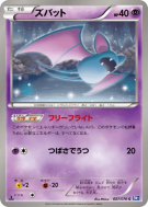Carte Pokémon Japonaise Nosferapti 027/070 Plasma Gale