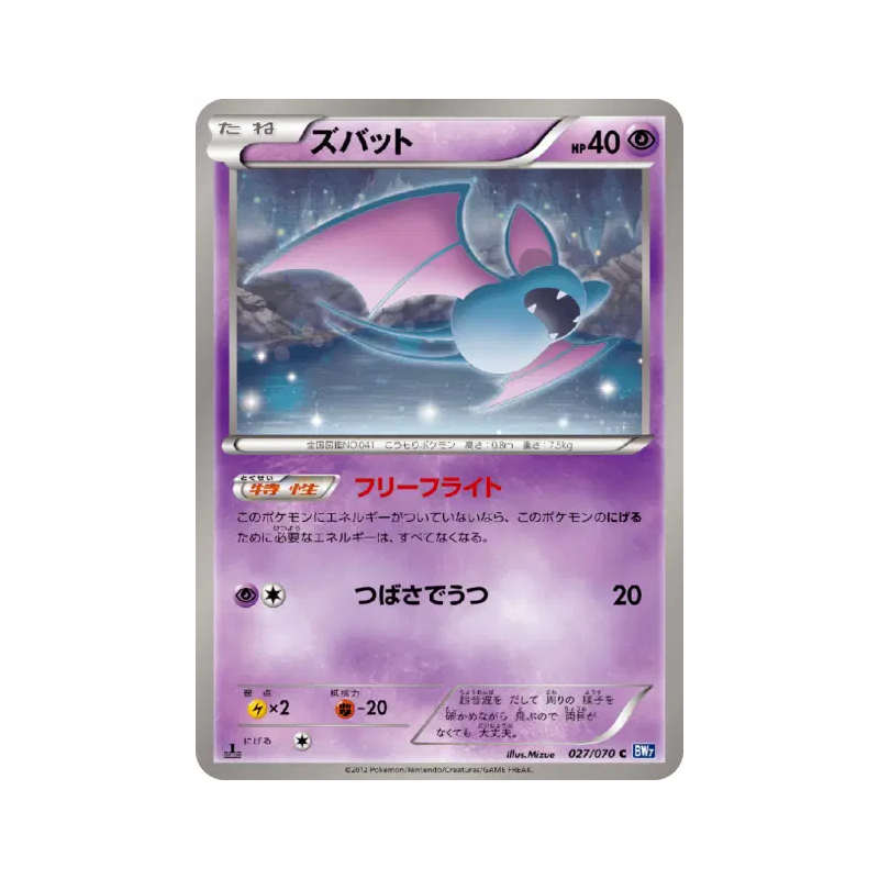 Carte Pokémon Japonaise Nosferapti 027/070 Plasma Gale