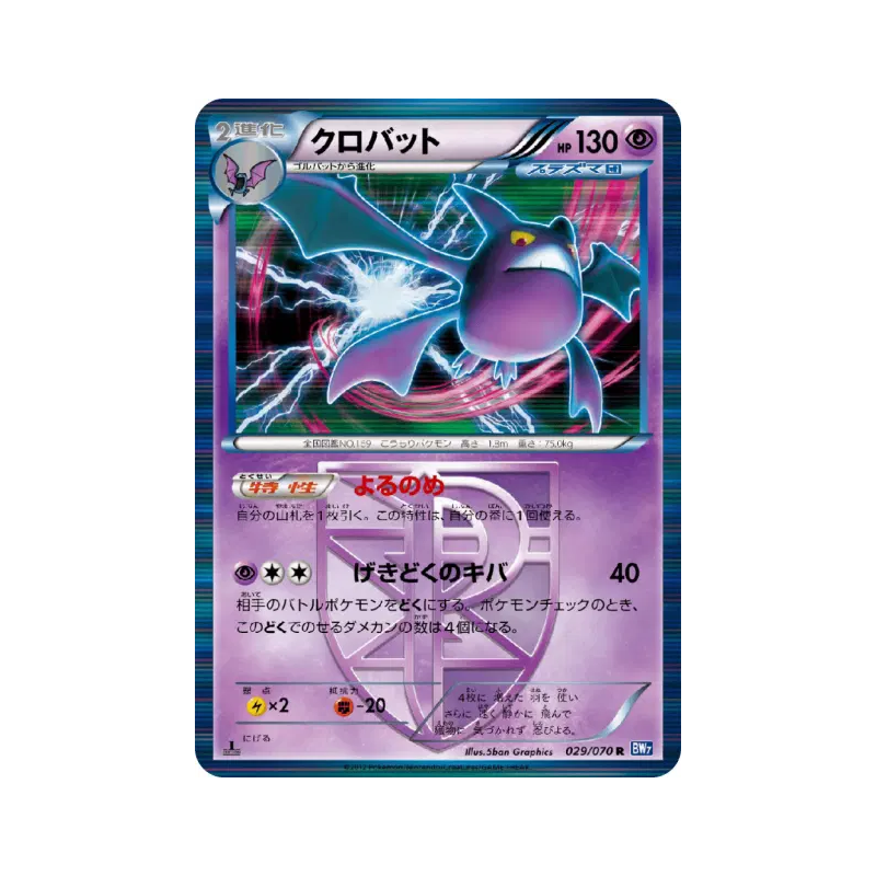 Carte Pokémon Japonaise Nostenfer 029/070 Plasma Gale