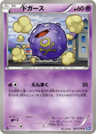 Carte Pokémon Japonaise Smogo 030/070 Plasma Gale