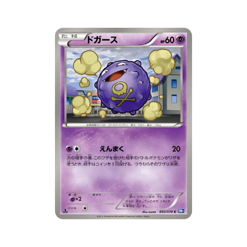 Carte Pokémon Japonaise Smogo 030/070 Plasma Gale