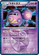 Carte Pokémon Japonaise Smogogo 031/070 Plasma Gale