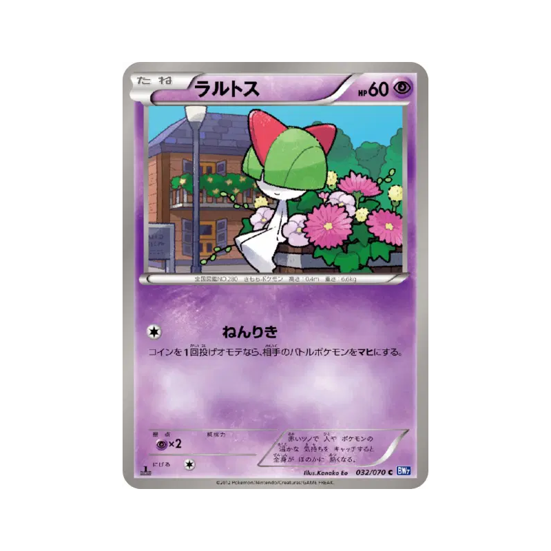 Carte Pokémon Japonaise Tarsal 032/070 Plasma Gale
