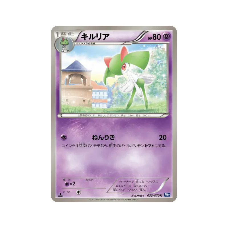 Carte Pokémon Japonaise Kirlia 033/070 Plasma Gale