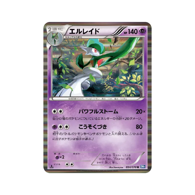 Carte Pokémon Japonaise Gallame 034/070 Plasma Gale