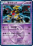 Carte Pokémon Japonaise Giratina 035/070 Plasma Gale